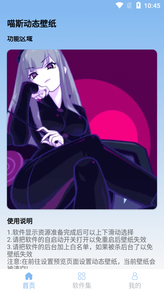 喵斯动态壁纸手机版