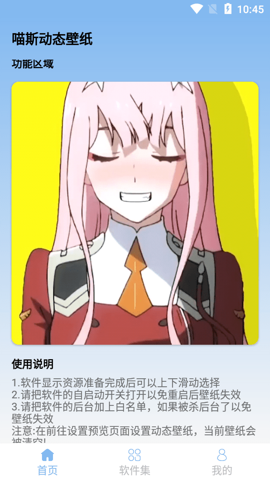 喵斯动态壁纸手机版