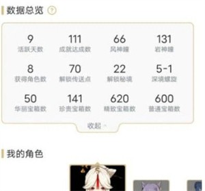 米游社使用方法4