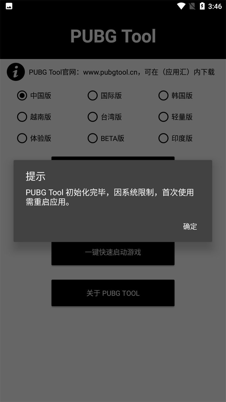 pubgtoolpro