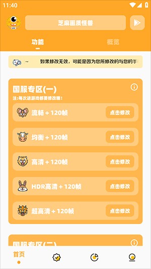 芝麻画质怪兽暗区突围120帧安卓版下载免费版-芝麻画质怪兽3.0版本下载最新版无广告版v3.0