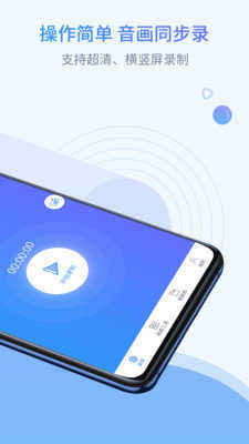 迅捷录屏大师手机版免费版