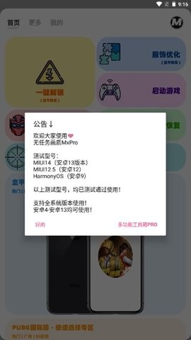 画质mxpro助手软件最新版