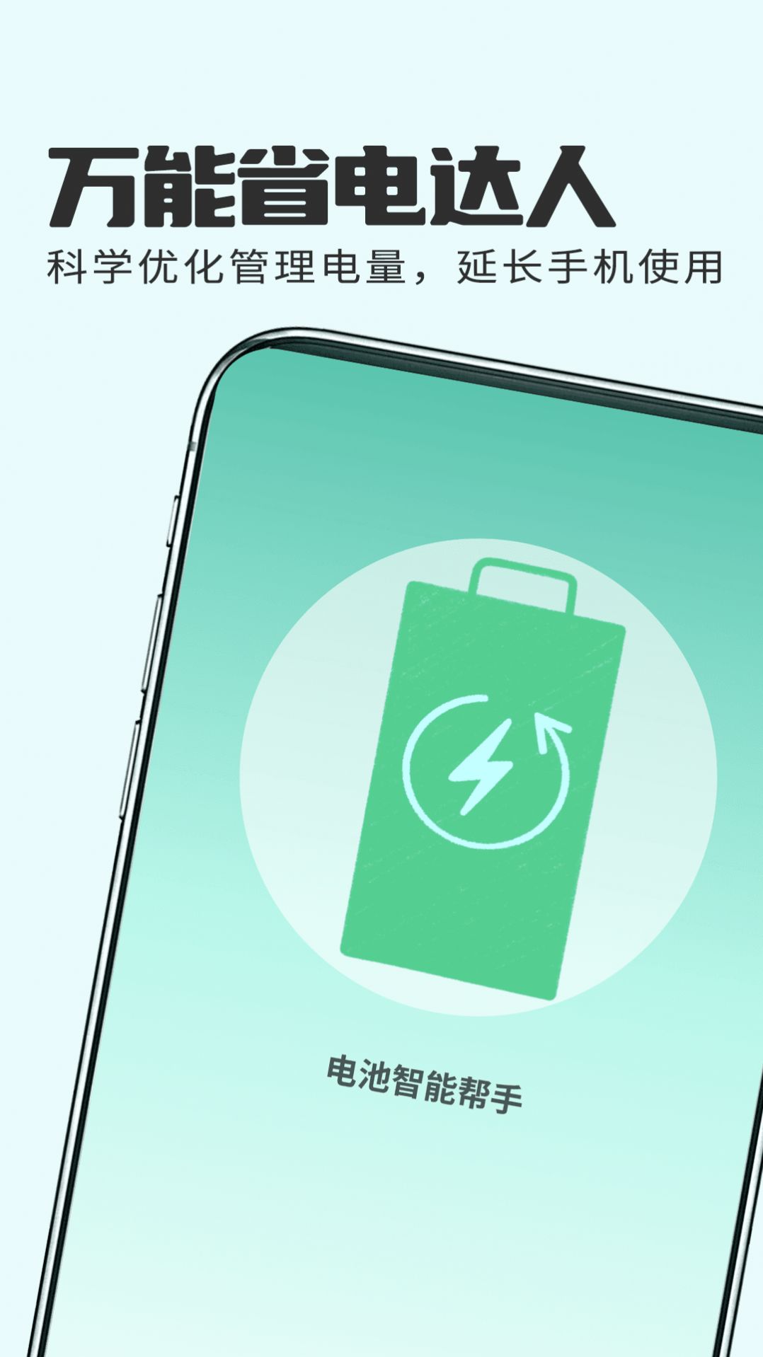 狻猊万能省电达人软件下载