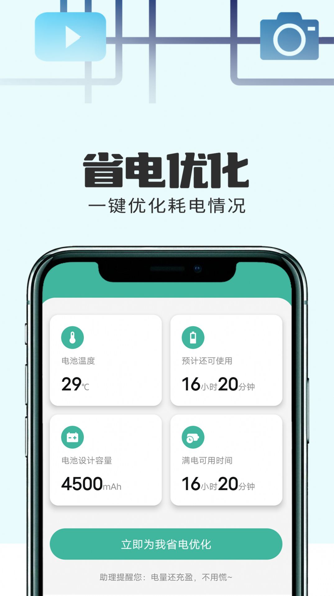 狻猊万能省电达人软件下载
