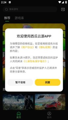 西瓜云游软件正版