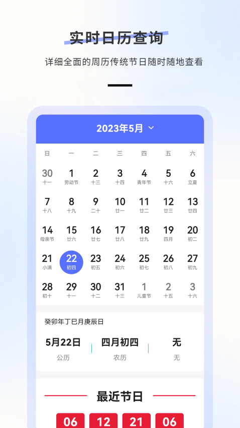 日历天气最新版