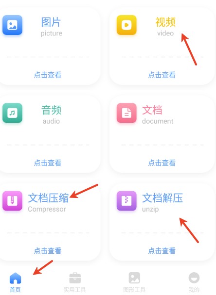皮皮口袋工具箱最新版下载