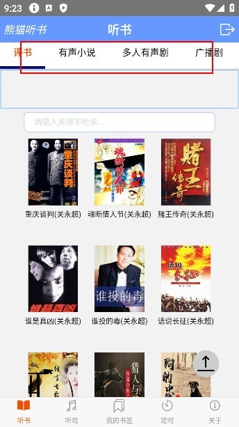 熊猫听书官方版下载