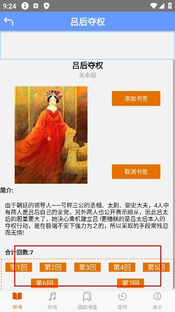 熊猫听书官方版下载