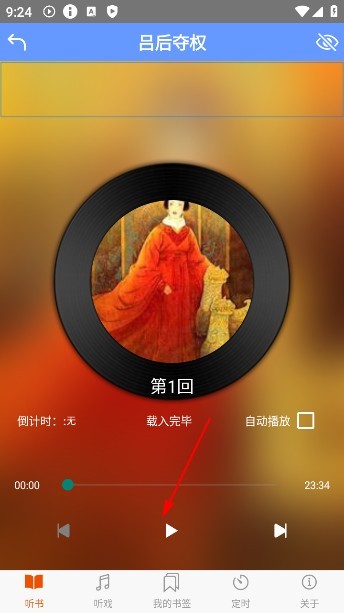 熊猫听书官方版下载