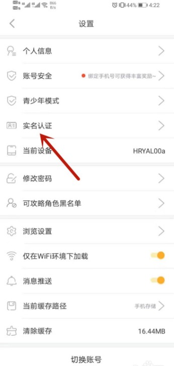 橙光app怎么修改实名认证 橙光app如何修改实名认证