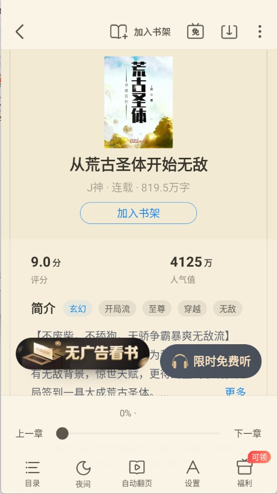 蛮多小说官方版