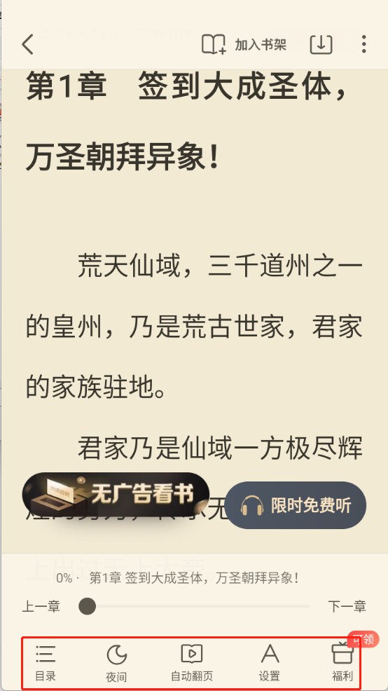 蛮多小说官方版