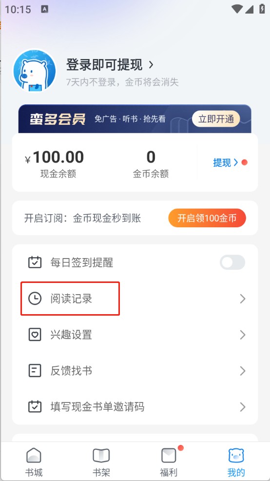 蛮多小说官方版