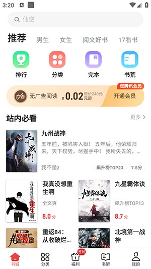 追书神器无广告版2024最新版本下载-追书神器无广告版免费版下载安装