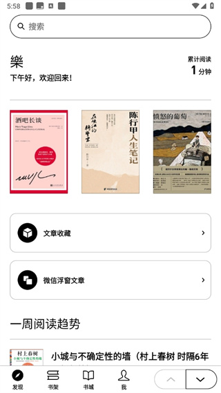 微信读书墨水屏版