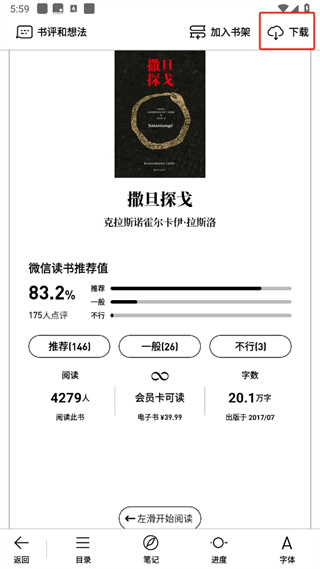 微信读书墨水屏版