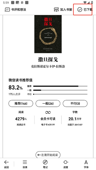微信读书墨水屏版
