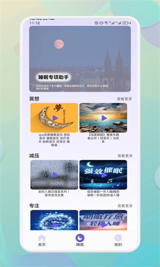 海豚之音app听书