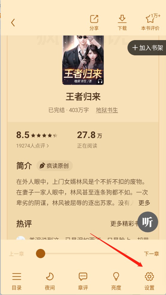 疯读小说免费阅读