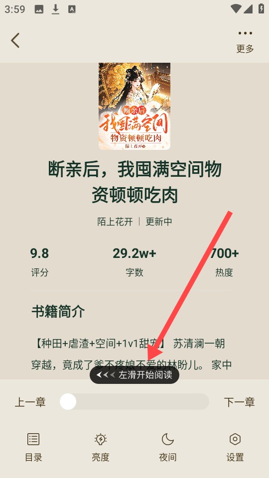 怎么免费阅读小说截图3