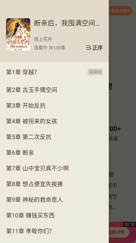 怎么免费阅读小说截图4
