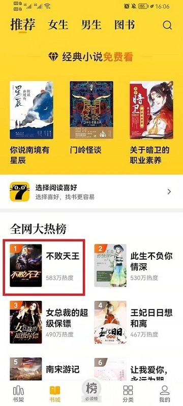 七猫免费小说听书教程