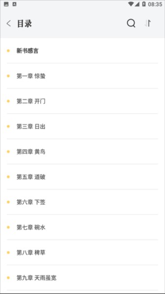 旷野书屋app图片8