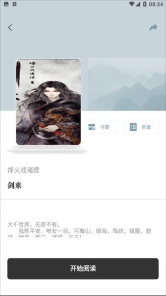 旷野书屋app图片6