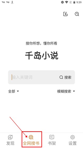 千岛小说免费版