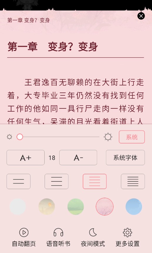 怎么听书截图1