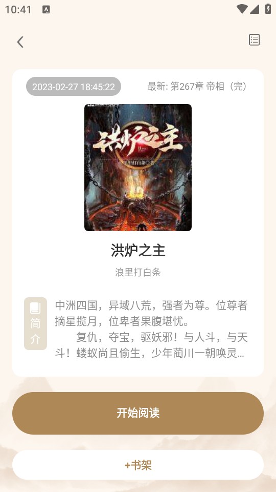 怎么阅读小说截图2