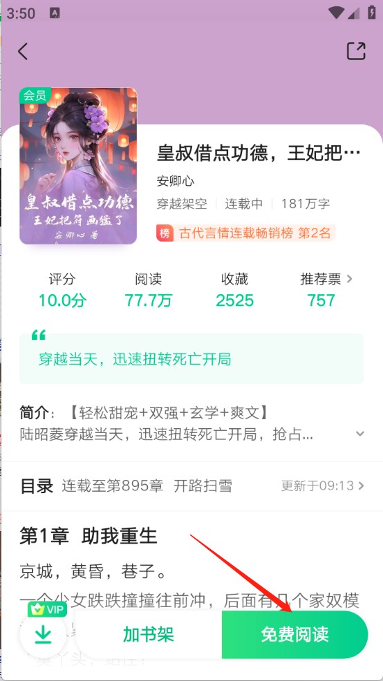 爱奇艺小说免费版