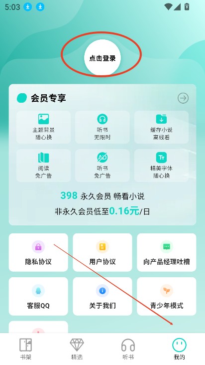 如何登录账号截图3