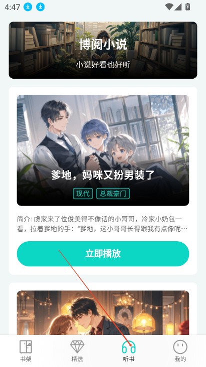 如何免费听书截图1