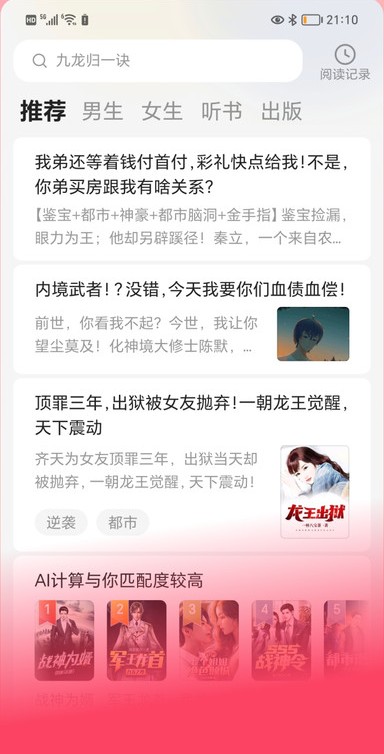 速读免费小说软件手机版下载