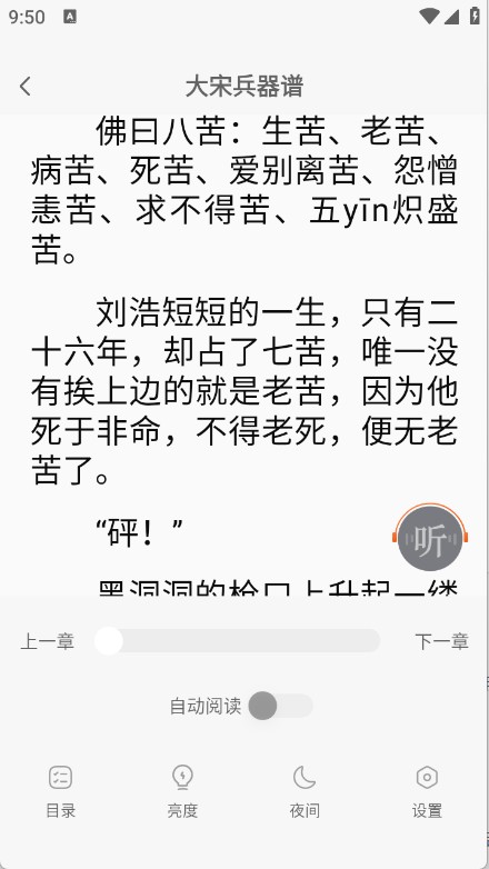 西爪畅听小说