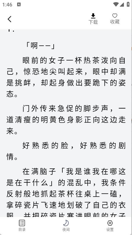番番畅听小说