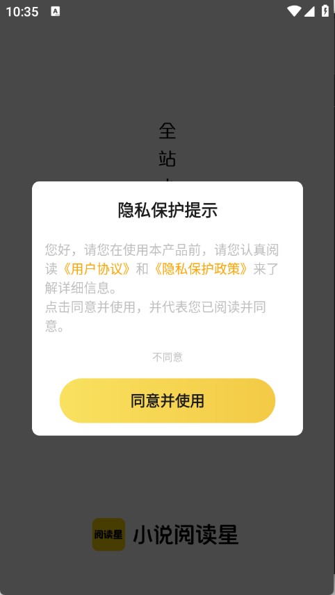 免费小说阅读星