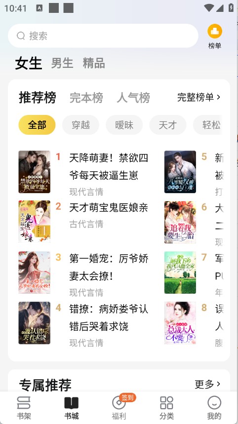 免费小说阅读星