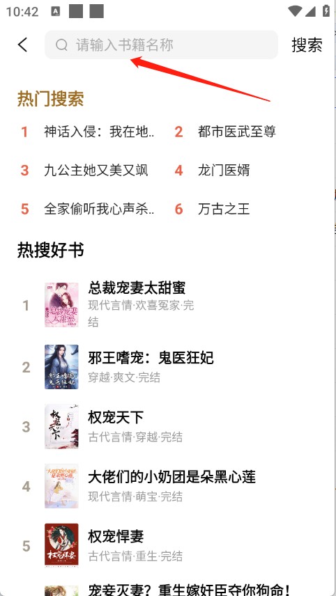 免费小说阅读星