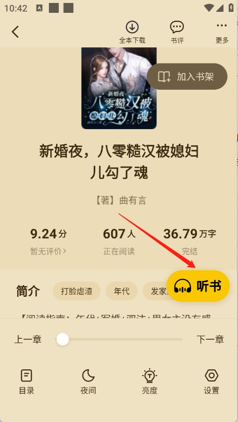 免费小说阅读星