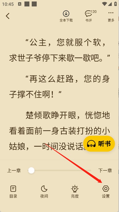 免费小说阅读星