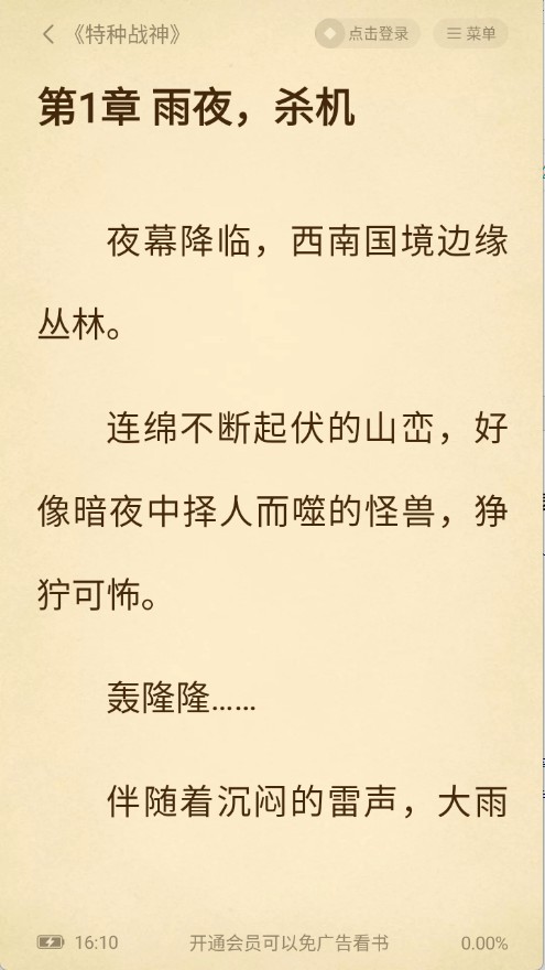 淘小说免费阅读