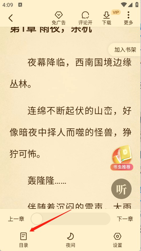 淘小说免费阅读