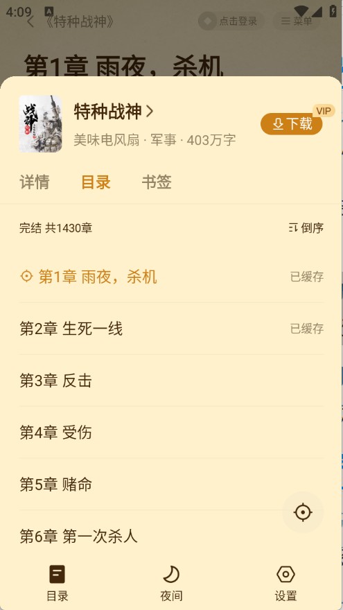 淘小说免费阅读