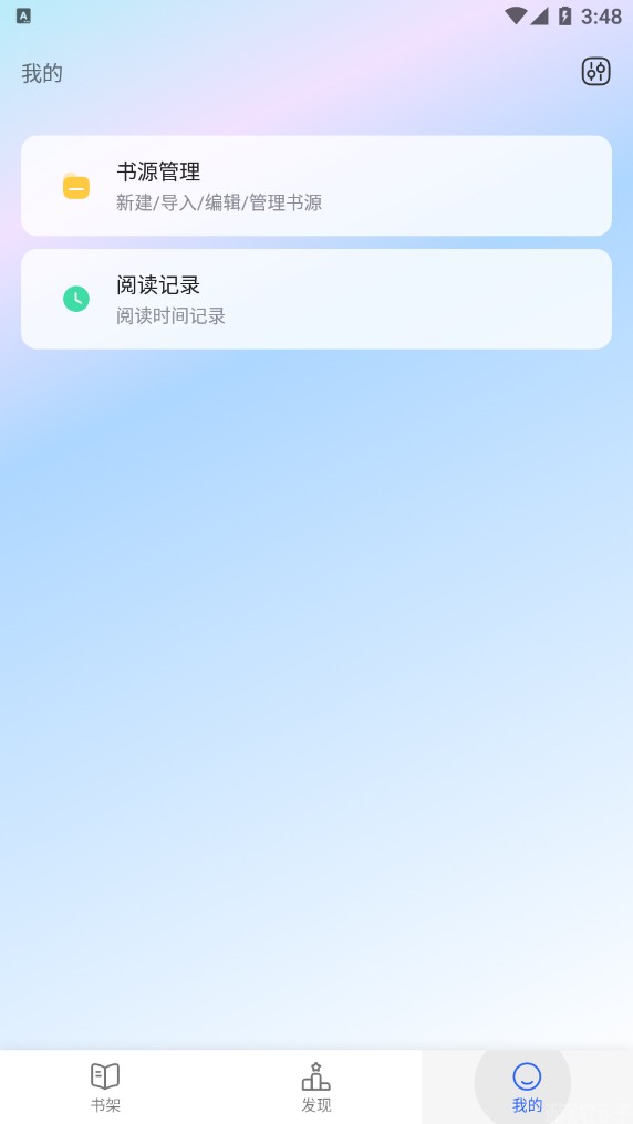 冷门书屋怎么删记录