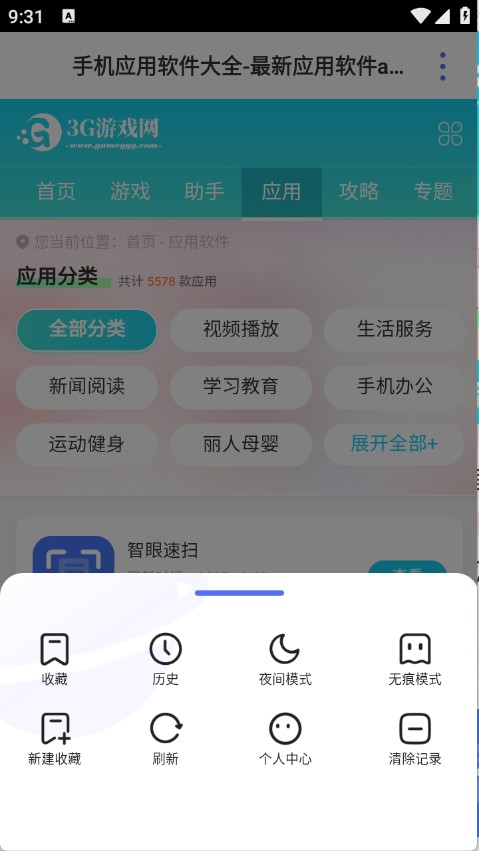 云收藏浏览器