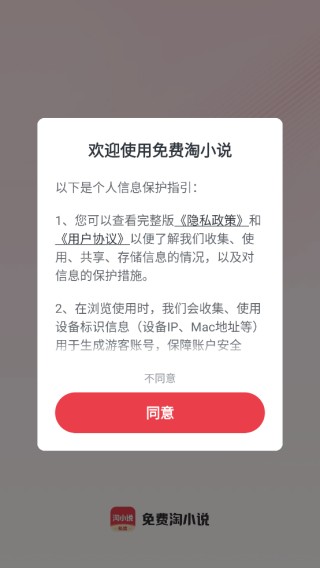 免费淘小说app下载手机版